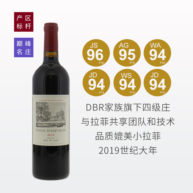 【与拉菲同源超四级庄正牌】都夏美隆庄园干红2019