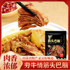夯牛情 筋头巴脑 500g/袋*4袋/8袋 商品缩略图0