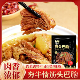 夯牛情 筋头巴脑 500g/袋*4袋/8袋