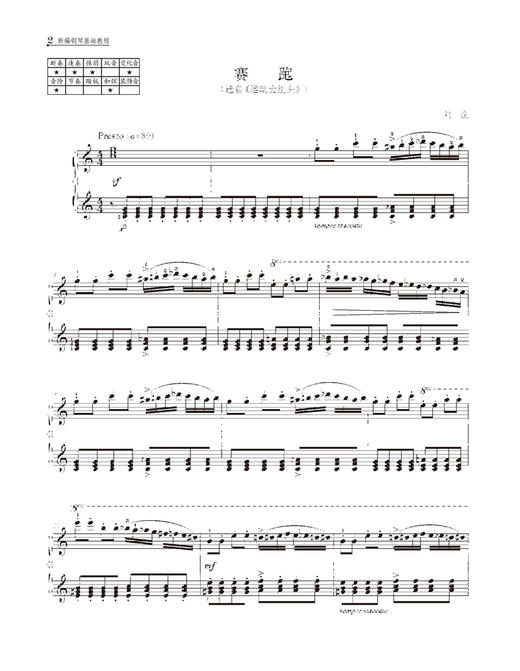 新编钢琴基础教程 第8册 扫码赠送音频 马小红 白敬徵主编 中央音乐学院周广仁先生作序推荐 上海音乐出版社自营 商品图6