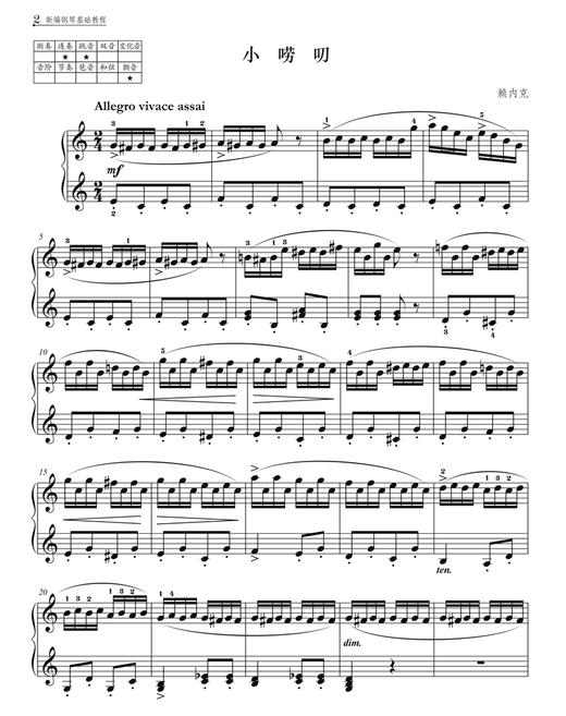 新编钢琴基础教程 第4册 扫码赠送音频 马小红 白敬徵主编 中央音乐学院周广仁先生作序推荐 上海音乐出版社自营 商品图6