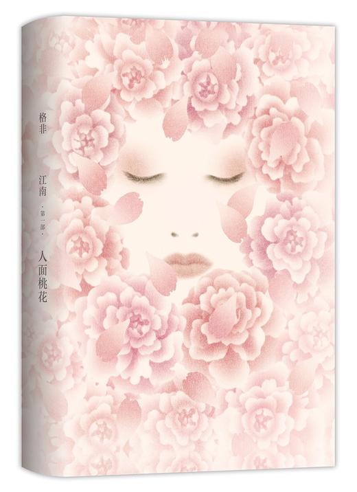 江南.第一部.人面桃花 商品图2