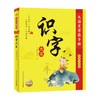 大语文学霸手册 识字大王 0-4岁 海豚低幼馆 著 幼儿启蒙 商品缩略图0