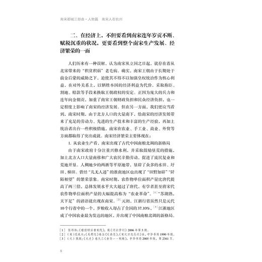 南宋人在杭州 商品图2