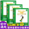 意林金素材初中分级作文素材全3册意林金素材作文素材中考作文记叙名师提分妙招中考主题作文中考实用文体高分攻略意林满分作文 商品缩略图0