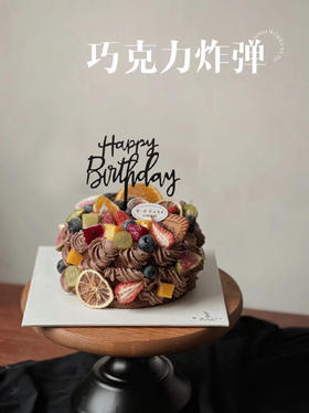 “巧克力炸弹”时令水果