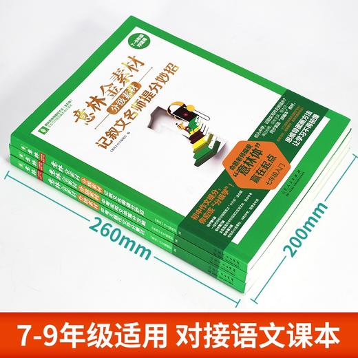 意林金素材初中分级作文素材全3册意林金素材作文素材中考作文记叙名师提分妙招中考主题作文中考实用文体高分攻略意林满分作文 商品图1