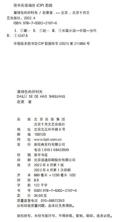 黛绿色的好时光 商品图4