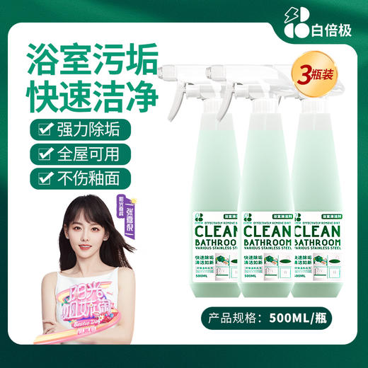 【快速除水垢】白倍极 浴室清洁剂 水垢清除剂 500ml/瓶 商品图0