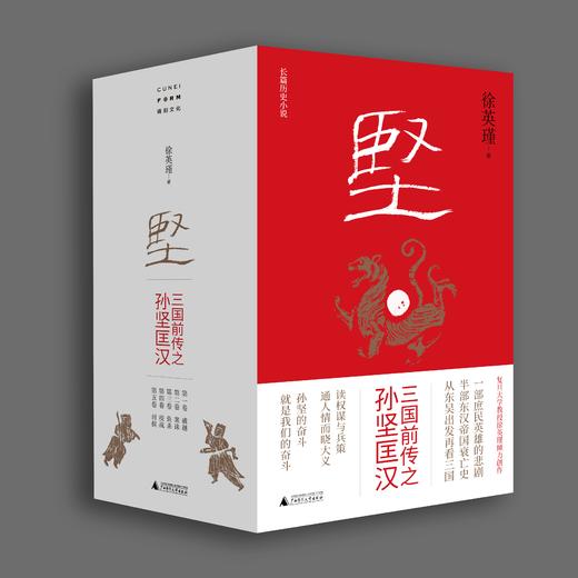 坚：三国前传之孙坚匡汉（签名本） 商品图2