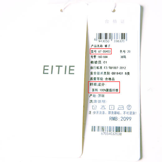EITIE爱特爱秋季新款女时尚休闲高腰女装长裤子6705403 商品图6