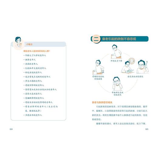 主动健康 抗衰防跌倒 图解大字版 商品图4
