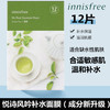 【新品特惠】韩国悦诗风吟（Innisfree）芦荟鲜萃肌活面膜（12片/盒） 商品缩略图6