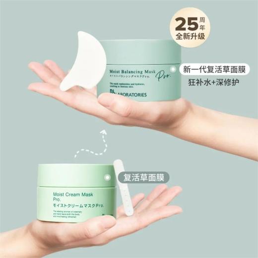 【双十一超值到手价】【全球购&买一送一买就送护手霜】BbLAB苾莱宝新一代复活草面膜涂抹式补水正装175g·现货开抢 商品图2