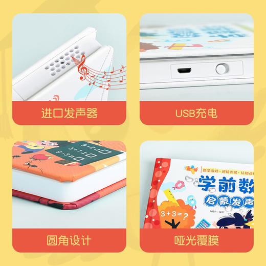 学前数学启蒙发声书 商品图3