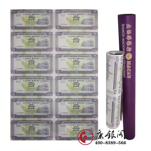 澳门大西洋银行20元整版钞（12连体）连体钞 商品图0