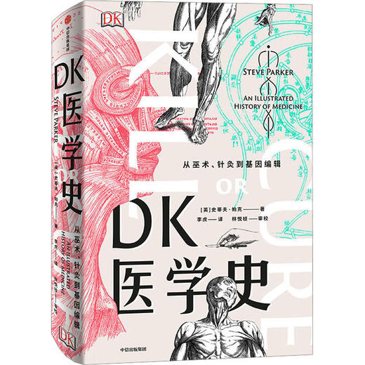 DK医学史 从巫术、针灸到基因编辑 商品图0