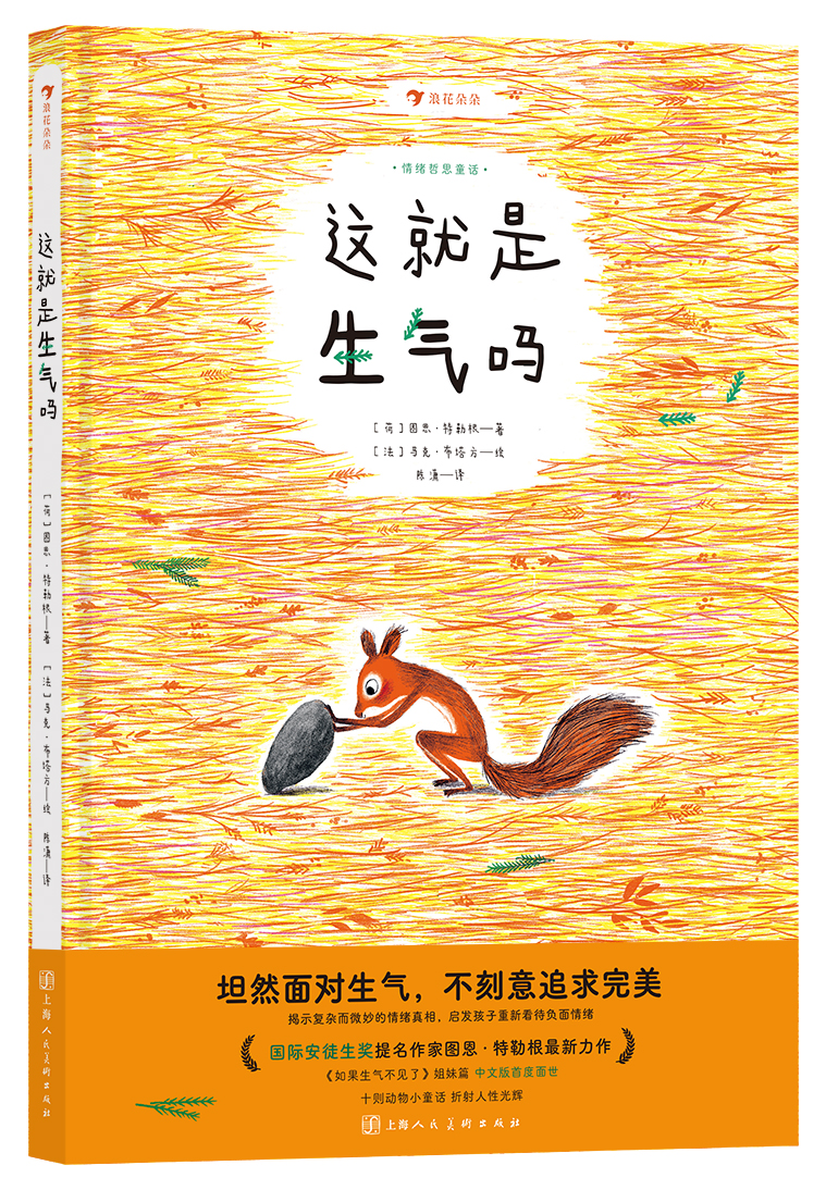 《这就是生气吗》