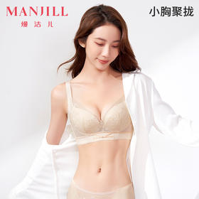 熳洁儿  商场同款小胸聚拢内衣中厚杯自然上托收副乳防下垂文胸23201303