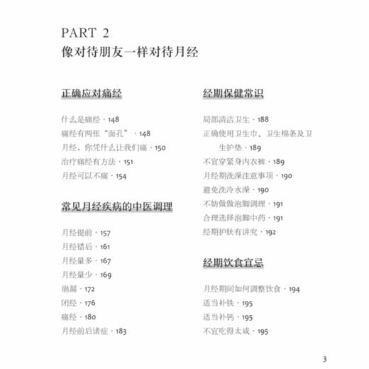 《协和名医  女性健康必读》 商品图6