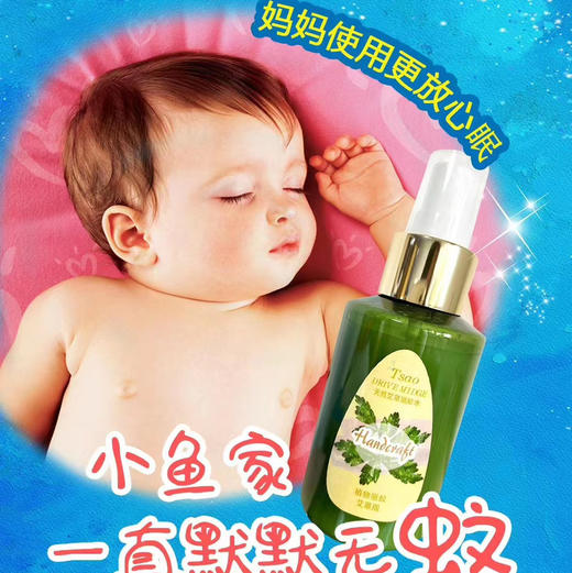 小鱼家天然植物精油驱蚊水100ml 商品图5