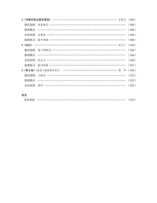 新编钢琴基础教程 第9册 扫码赠送音频 马小红 白敬徵主编 中央音乐学院周广仁先生作序推荐 上海音乐出版社自营 商品图6