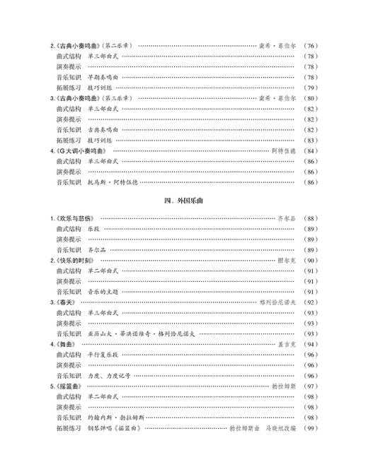 新编钢琴基础教程 第1册 扫码赠送音频 马小红 白敬徵主编 中央音乐学院周广仁先生作序推荐 上海音乐出版社自营 商品图5