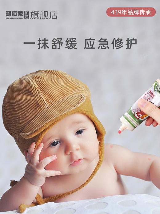 【马应龙护理】马应龙婴儿紫草膏20g（新老包装随机发货） 商品图1