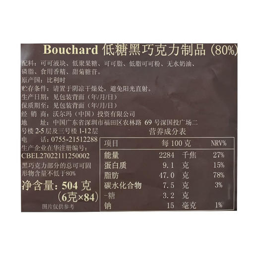 MM 山姆 Bouchard 比利时进口 低糖黑巧克力制品（80%）504g（6g*84） 商品图4