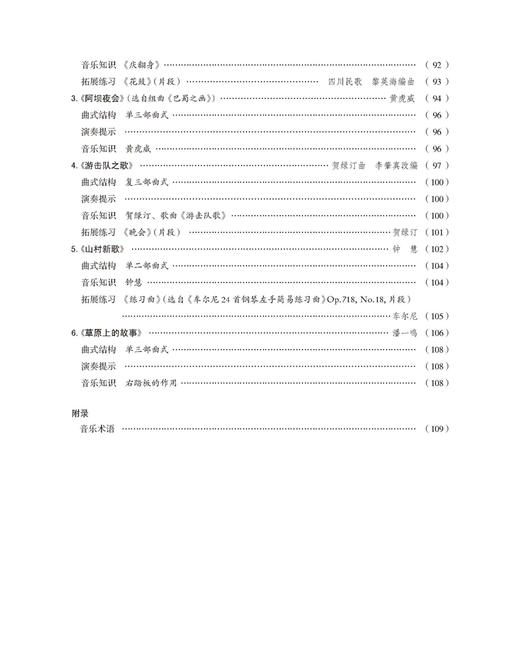 新编钢琴基础教程 第5册 扫码赠送音频 马小红 白敬徵主编 中央音乐学院周广仁先生作序推荐 上海音乐出版社自营 商品图4