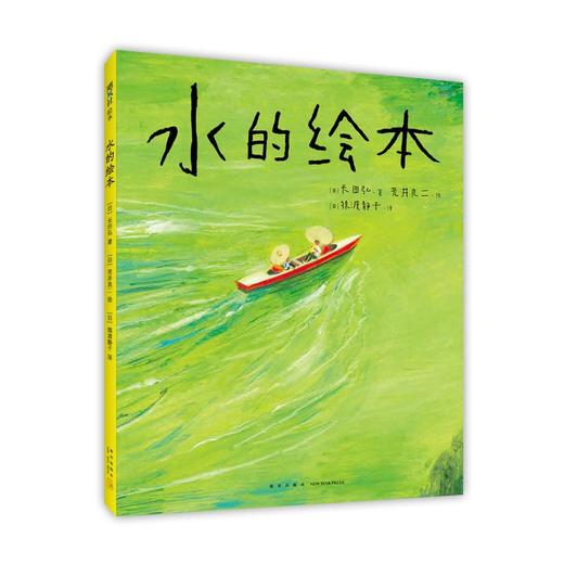 水的绘本 商品图0