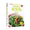 新编精选家常菜大全 商品缩略图0