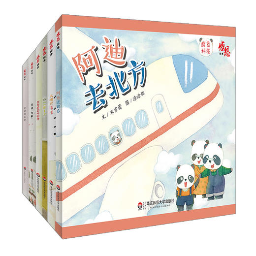 【3-6岁】感恩绘本6册 学前儿童情感教育 绘本原创故事书 商品图0