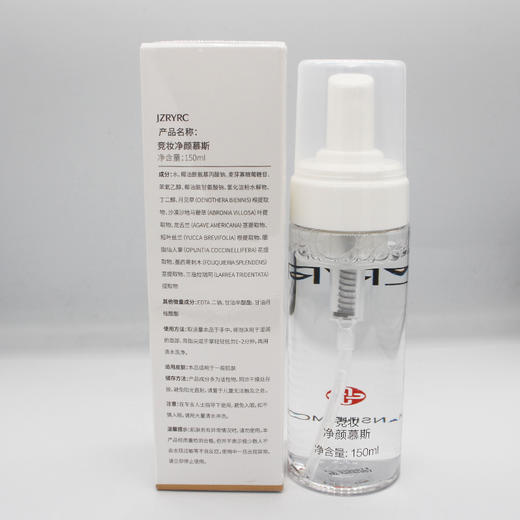 竞妆净颜慕斯150ml美容院正品包邮深层清洁分解污垢与彩妆残留 商品图2