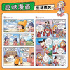 湖南音像 少年读漫画 三十六计 全6册/9787885435530 商品缩略图1