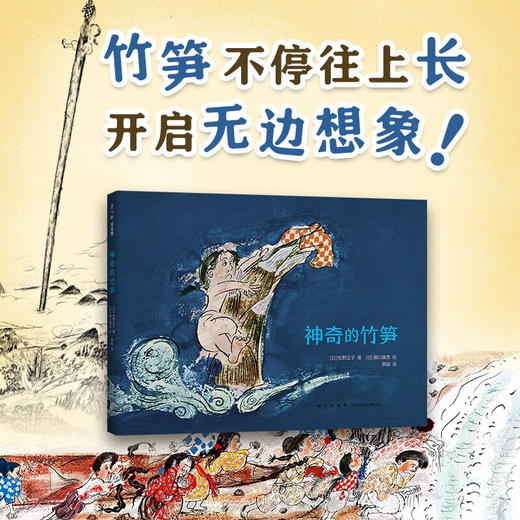 神奇的竹笋 商品图2