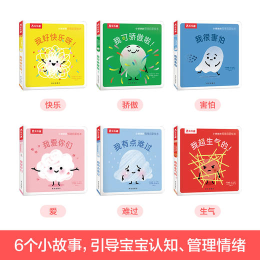 【玩具反斗城】乐乐趣新书-小球球的情绪启蒙绘本(共6册）幼儿情绪启蒙故事绘本 商品图1