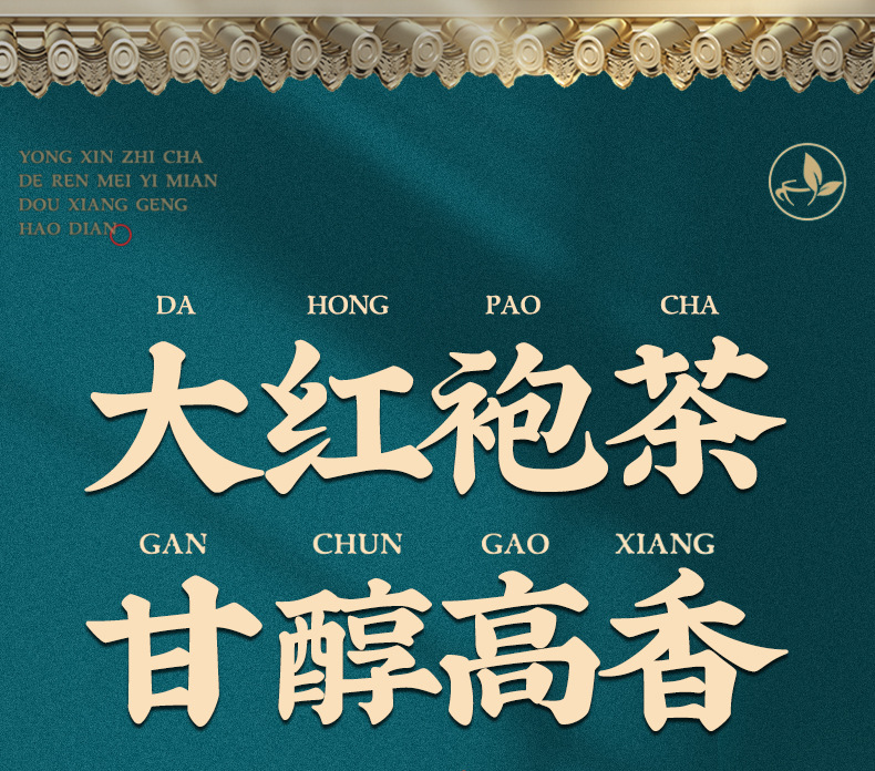 大红袍_01