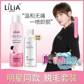 【夏季必备】香港LiLiA脱毛慕斯套装，轻松去除全身毛发 男女通用，让你告别腋毛、手臂毛、腿毛和私处毛，轻松告别烦恼，拥有光滑肌肤。脱毛更安全！畅享阳光假期吧！