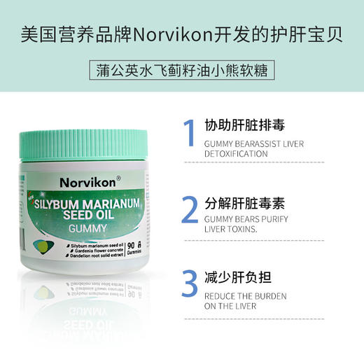 美国 Norvikon诺维肯 蒲公英水飞蓟籽油小熊软糖 （护肝软糖）240g/盒（约90粒） 商品图1