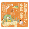 《给孩子讲好中国故事·中国符号》中国孩子必须知道的中国骄傲 商品缩略图0