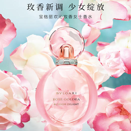 宝格丽欢沁玫香女士香水套装（香水75ml+香水15m） 商品图1