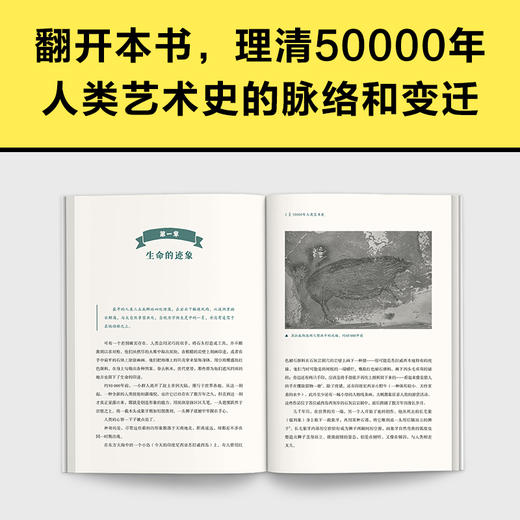 读客50000年人类艺术史（从五万年前洞穴壁画讲起，艺术入门） 商品图3