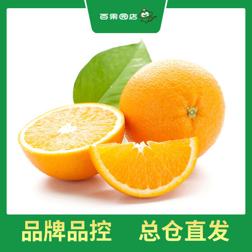 PAGODA百果园 进口甜橙5斤装 商品图1