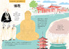 迷上日本：100种极致文化体验 商品缩略图4