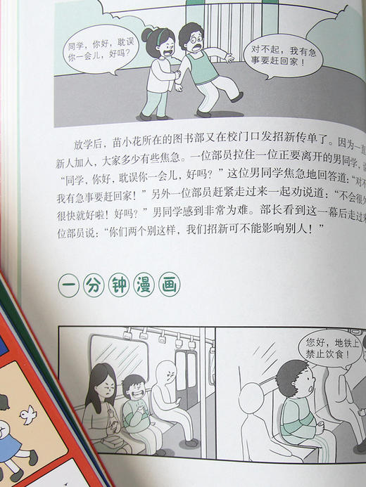 超实用的小学生心理漫画 商品图7