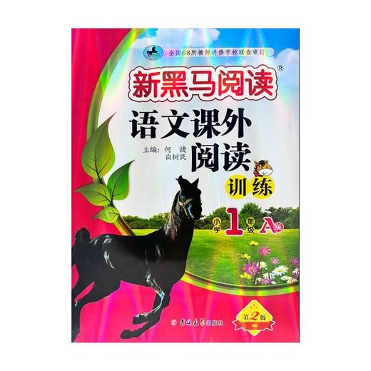 语文课外阅读训练 小学1年级 A版 第2版 商品图0