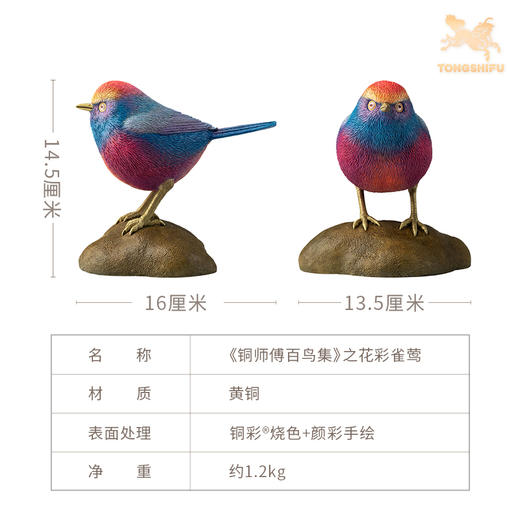 铜师傅 铜摆件《铜师傅百鸟集》之花彩雀莺 铜工艺品 家居饰品摆件 商品图4