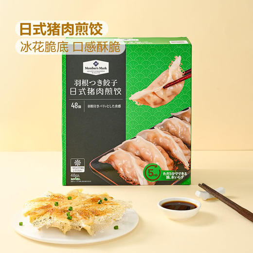 MM 山姆 Member's Mark 日式猪肉煎饺 48个 商品图1