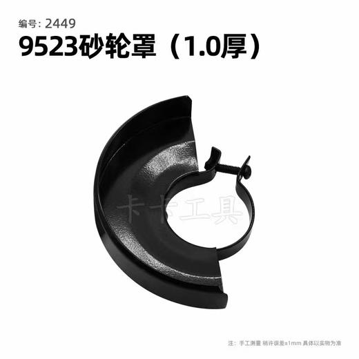 角磨机护罩（1.0厚） 商品图0